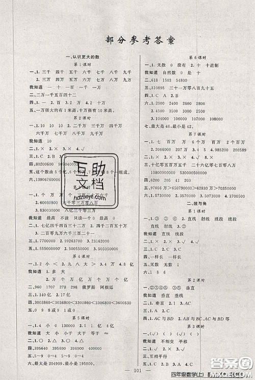 新疆青少年出版社2020秋黄冈100分闯关四年级数学上册北师版答案 新疆青少年出版社2020秋黄冈100分闯关四年级数学上册北师版答案