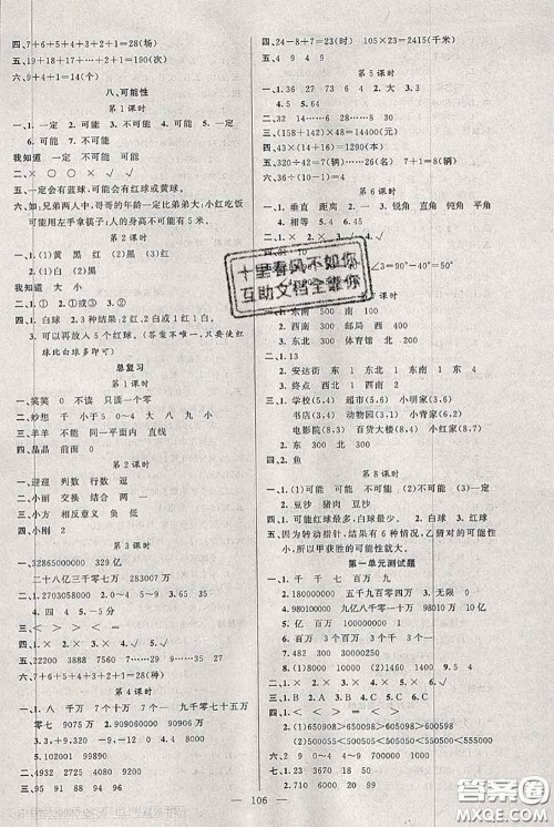 新疆青少年出版社2020秋黄冈100分闯关四年级数学上册北师版答案