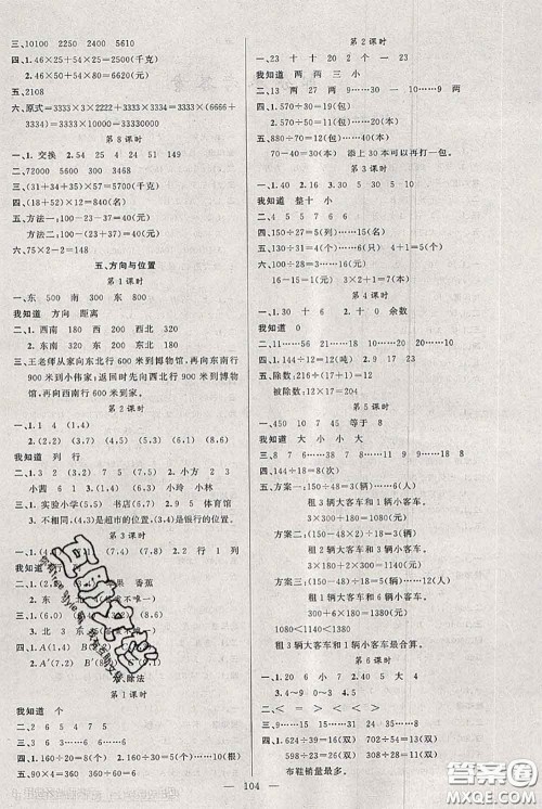 新疆青少年出版社2020秋黄冈100分闯关四年级数学上册北师版答案