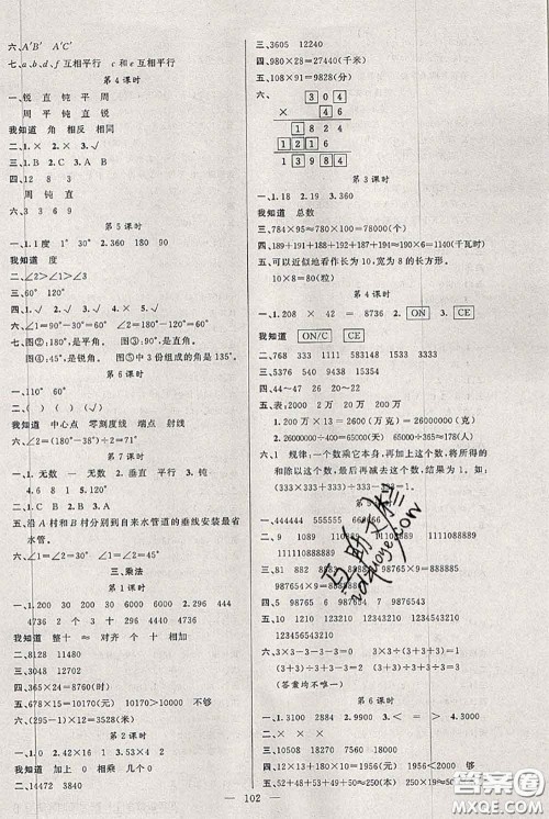 新疆青少年出版社2020秋黄冈100分闯关四年级数学上册北师版答案