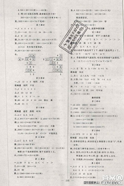 新疆青少年出版社2020秋黄冈100分闯关四年级数学上册北师版答案 新疆青少年出版社2020秋黄冈100分闯关四年级数学上册北师版答案