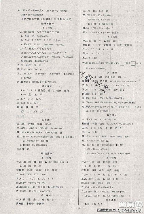 新疆青少年出版社2020秋黄冈100分闯关四年级数学上册北师版答案