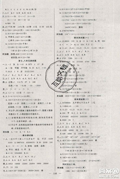 新疆青少年出版社2020秋黄冈100分闯关四年级数学上册北师版答案 新疆青少年出版社2020秋黄冈100分闯关四年级数学上册北师版答案