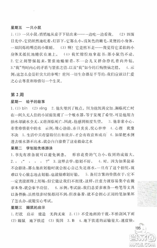 华东理工大学出版社2020周计划小学语文阅读强化训练100篇五年级答案 华东理工大学出版社2020周计划小学语文阅读强化训练100篇五年级答案