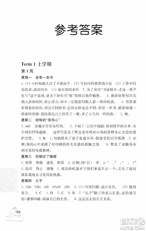 华东理工大学出版社2020周计划小学语文阅读强化训练100篇五年级答案 华东理工大学出版社2020周计划小学语文阅读强化训练100篇五年级答案