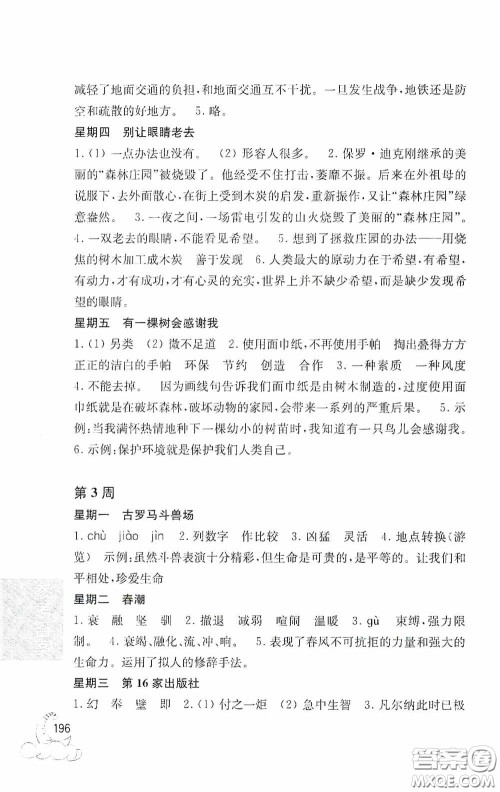 华东理工大学出版社2020周计划小学语文阅读强化训练100篇五年级答案 华东理工大学出版社2020周计划小学语文阅读强化训练100篇五年级答案