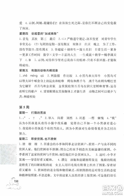 华东理工大学出版社2020周计划小学语文阅读强化训练100篇五年级答案 华东理工大学出版社2020周计划小学语文阅读强化训练100篇五年级答案