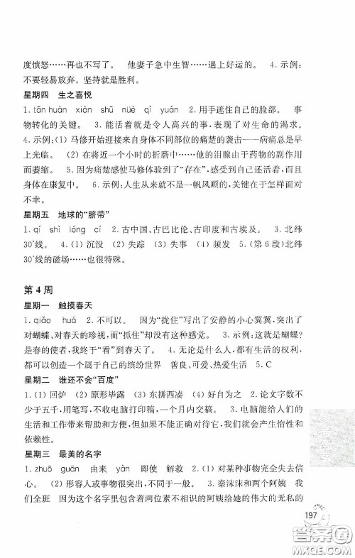 华东理工大学出版社2020周计划小学语文阅读强化训练100篇五年级答案 华东理工大学出版社2020周计划小学语文阅读强化训练100篇五年级答案