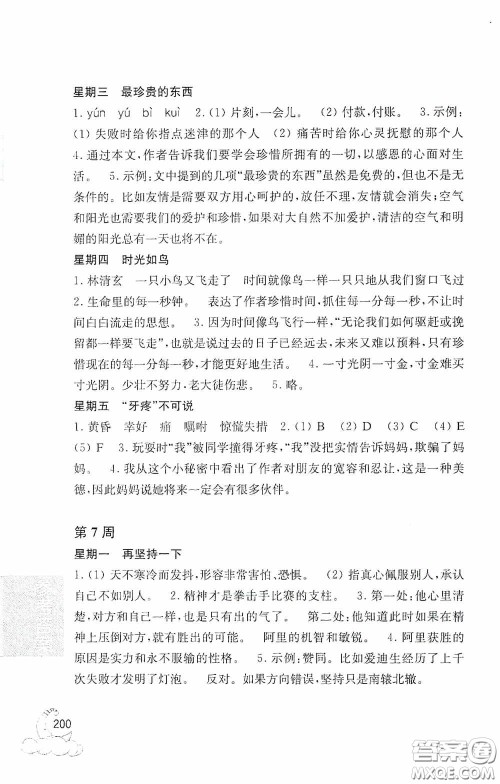华东理工大学出版社2020周计划小学语文阅读强化训练100篇五年级答案 华东理工大学出版社2020周计划小学语文阅读强化训练100篇五年级答案