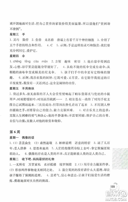 华东理工大学出版社2020周计划小学语文阅读强化训练100篇五年级答案 华东理工大学出版社2020周计划小学语文阅读强化训练100篇五年级答案