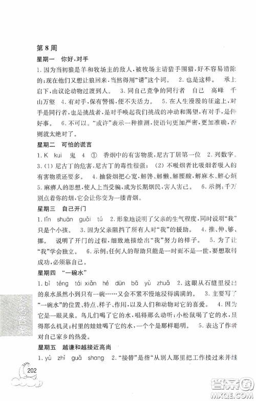 华东理工大学出版社2020周计划小学语文阅读强化训练100篇五年级答案 华东理工大学出版社2020周计划小学语文阅读强化训练100篇五年级答案