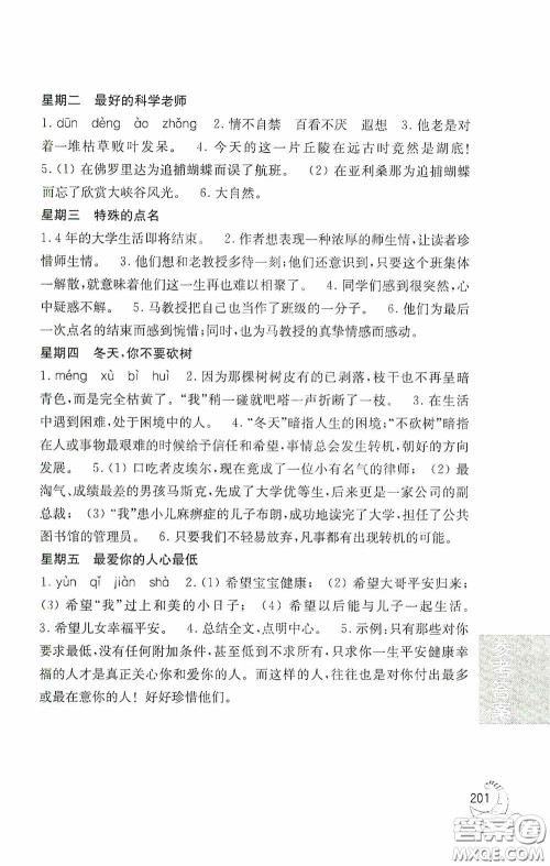 华东理工大学出版社2020周计划小学语文阅读强化训练100篇五年级答案 华东理工大学出版社2020周计划小学语文阅读强化训练100篇五年级答案