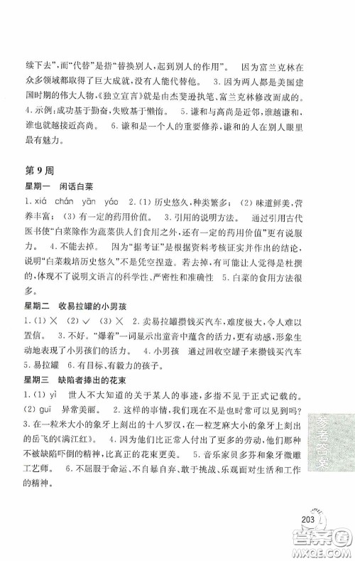 华东理工大学出版社2020周计划小学语文阅读强化训练100篇五年级答案 华东理工大学出版社2020周计划小学语文阅读强化训练100篇五年级答案