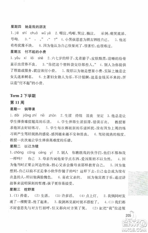 华东理工大学出版社2020周计划小学语文阅读强化训练100篇五年级答案 华东理工大学出版社2020周计划小学语文阅读强化训练100篇五年级答案