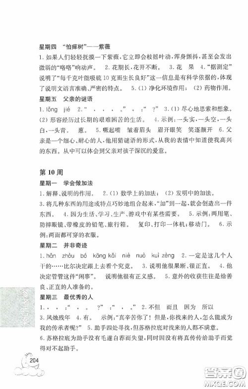 华东理工大学出版社2020周计划小学语文阅读强化训练100篇五年级答案 华东理工大学出版社2020周计划小学语文阅读强化训练100篇五年级答案