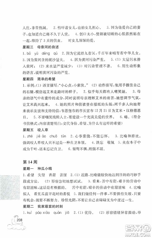 华东理工大学出版社2020周计划小学语文阅读强化训练100篇五年级答案 华东理工大学出版社2020周计划小学语文阅读强化训练100篇五年级答案