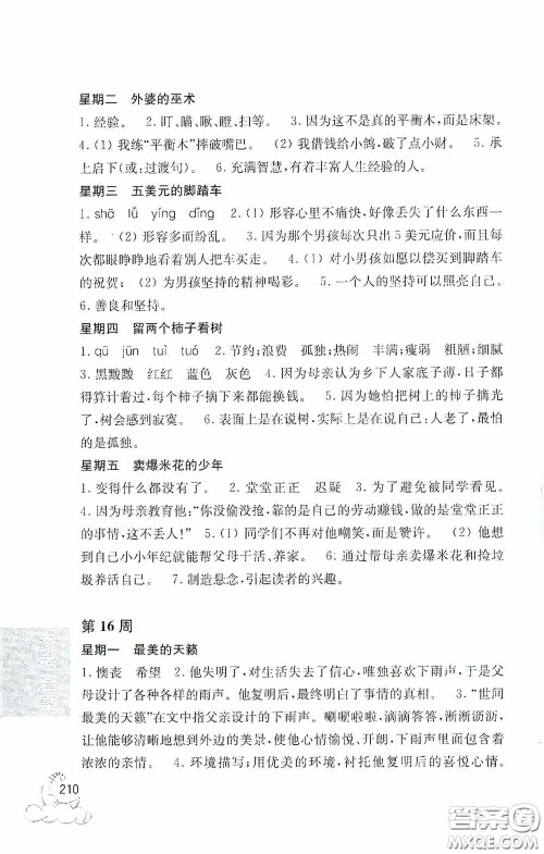华东理工大学出版社2020周计划小学语文阅读强化训练100篇五年级答案 华东理工大学出版社2020周计划小学语文阅读强化训练100篇五年级答案