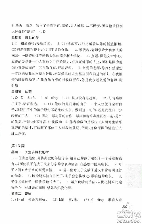 华东理工大学出版社2020周计划小学语文阅读强化训练100篇五年级答案 华东理工大学出版社2020周计划小学语文阅读强化训练100篇五年级答案