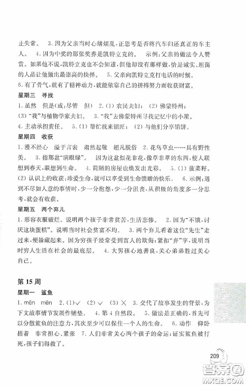 华东理工大学出版社2020周计划小学语文阅读强化训练100篇五年级答案 华东理工大学出版社2020周计划小学语文阅读强化训练100篇五年级答案