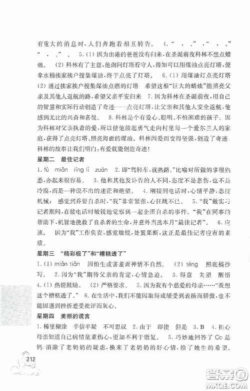 华东理工大学出版社2020周计划小学语文阅读强化训练100篇五年级答案 华东理工大学出版社2020周计划小学语文阅读强化训练100篇五年级答案