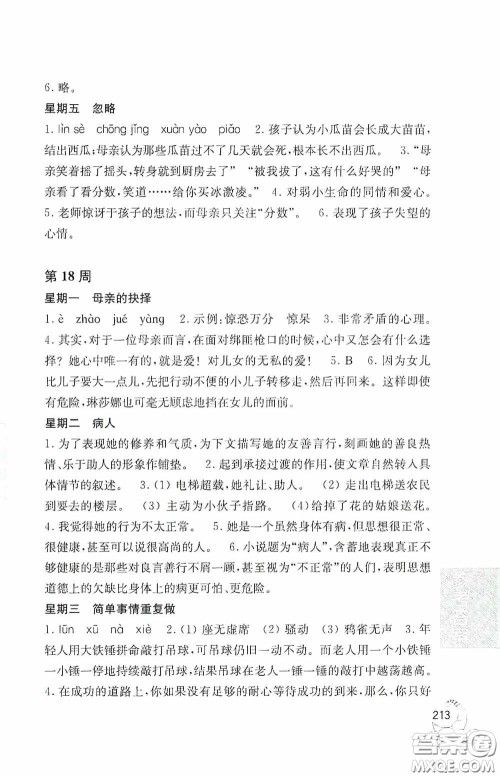 华东理工大学出版社2020周计划小学语文阅读强化训练100篇五年级答案 华东理工大学出版社2020周计划小学语文阅读强化训练100篇五年级答案
