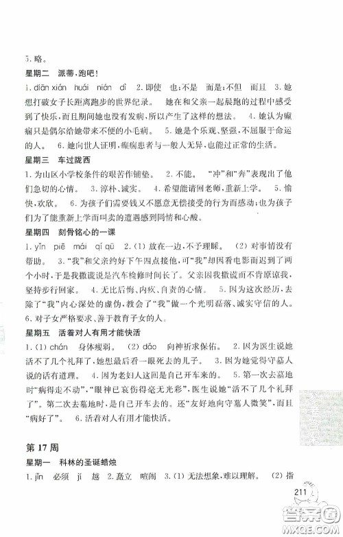 华东理工大学出版社2020周计划小学语文阅读强化训练100篇五年级答案 华东理工大学出版社2020周计划小学语文阅读强化训练100篇五年级答案