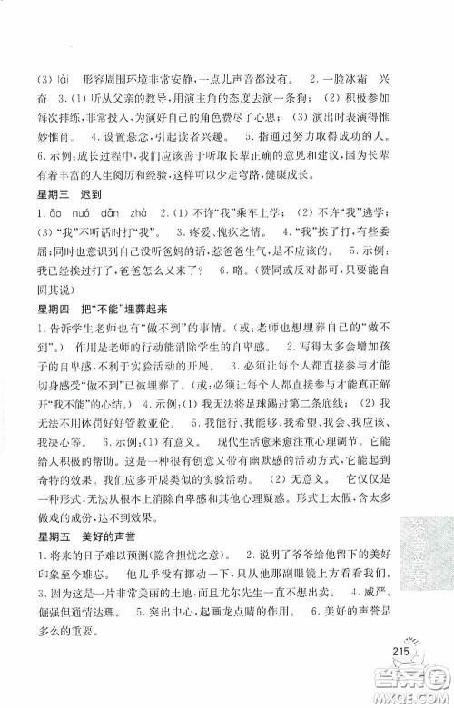 华东理工大学出版社2020周计划小学语文阅读强化训练100篇五年级答案 华东理工大学出版社2020周计划小学语文阅读强化训练100篇五年级答案