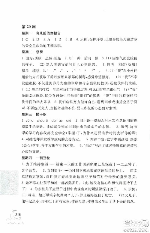 华东理工大学出版社2020周计划小学语文阅读强化训练100篇五年级答案 华东理工大学出版社2020周计划小学语文阅读强化训练100篇五年级答案