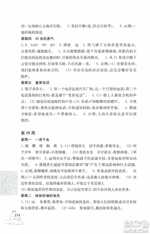 华东理工大学出版社2020周计划小学语文阅读强化训练100篇五年级答案 华东理工大学出版社2020周计划小学语文阅读强化训练100篇五年级答案