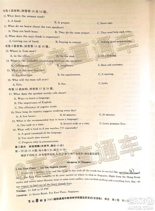 百校联盟2021届普通高中教育教学质量监测考试全国卷英语试题及答案
