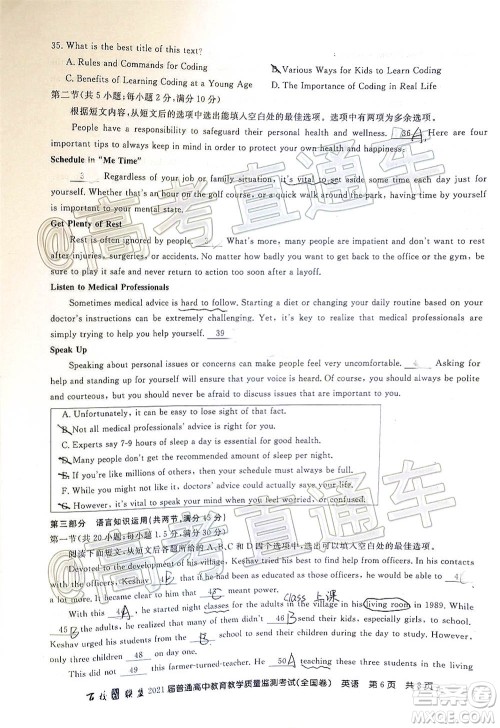 百校联盟2021届普通高中教育教学质量监测考试全国卷英语试题及答案