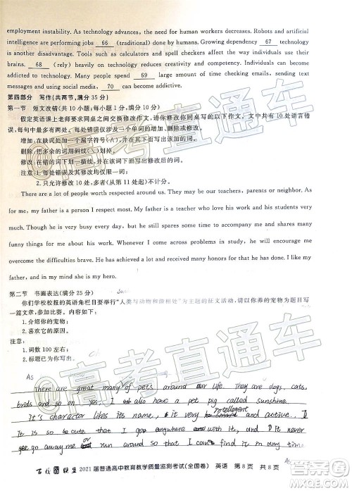 百校联盟2021届普通高中教育教学质量监测考试全国卷英语试题及答案