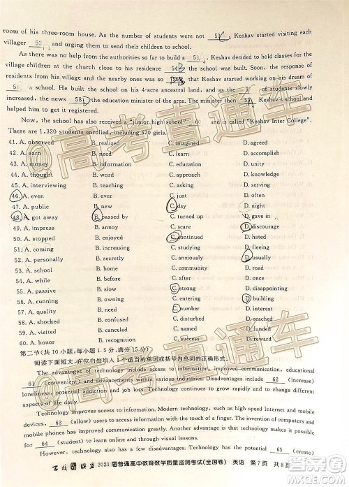 百校联盟2021届普通高中教育教学质量监测考试全国卷英语试题及答案