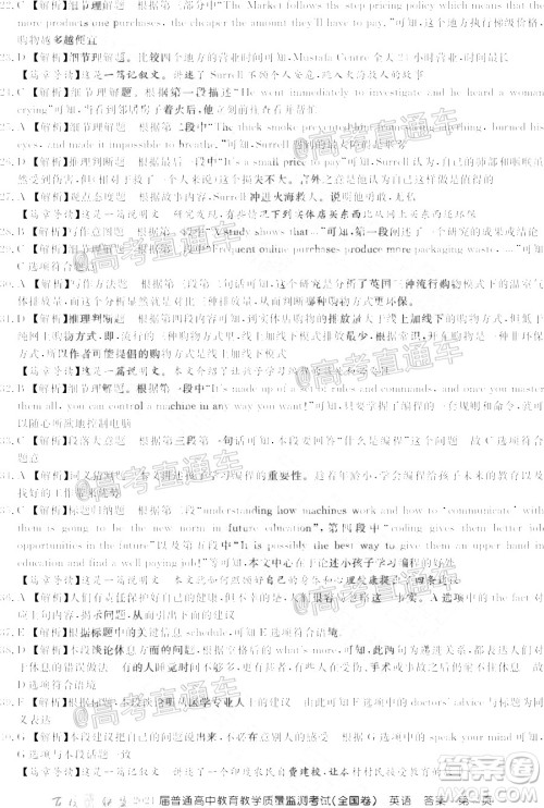 百校联盟2021届普通高中教育教学质量监测考试全国卷英语试题及答案