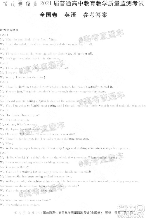 百校联盟2021届普通高中教育教学质量监测考试全国卷英语试题及答案