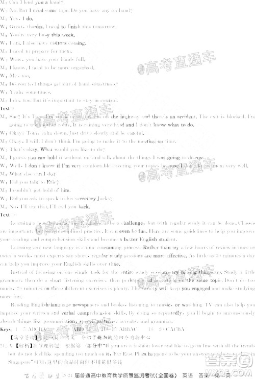 百校联盟2021届普通高中教育教学质量监测考试全国卷英语试题及答案