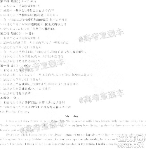 百校联盟2021届普通高中教育教学质量监测考试全国卷英语试题及答案