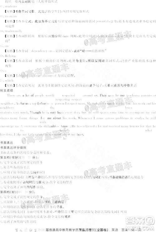 百校联盟2021届普通高中教育教学质量监测考试全国卷英语试题及答案