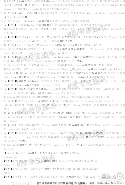 百校联盟2021届普通高中教育教学质量监测考试全国卷英语试题及答案