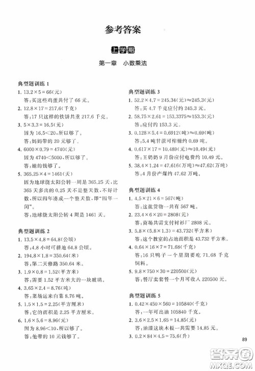 华东理工大学出版社2020周计划小学数学应用题强化训练五年级答案 华东理工大学出版社2020周计划小学数学应用题强化训练五年级答案