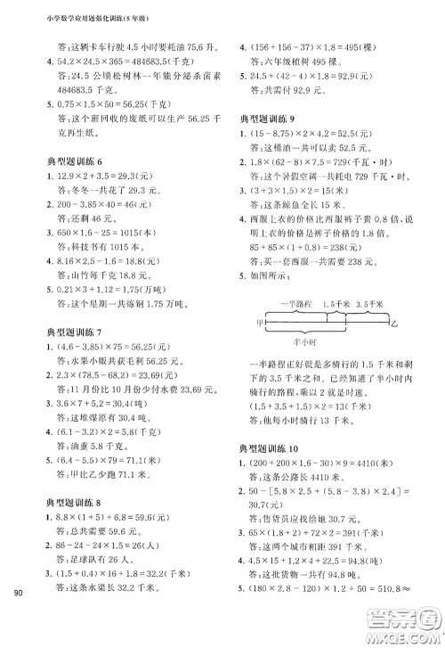 华东理工大学出版社2020周计划小学数学应用题强化训练五年级答案 华东理工大学出版社2020周计划小学数学应用题强化训练五年级答案