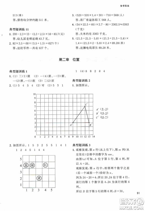 华东理工大学出版社2020周计划小学数学应用题强化训练五年级答案 华东理工大学出版社2020周计划小学数学应用题强化训练五年级答案