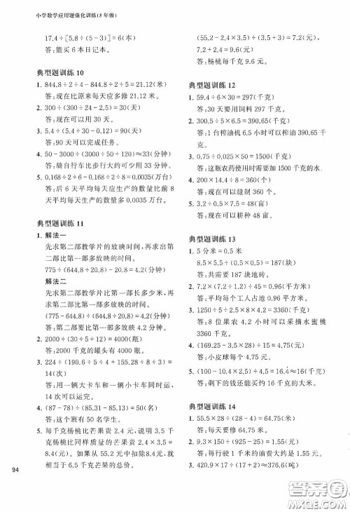 华东理工大学出版社2020周计划小学数学应用题强化训练五年级答案 华东理工大学出版社2020周计划小学数学应用题强化训练五年级答案