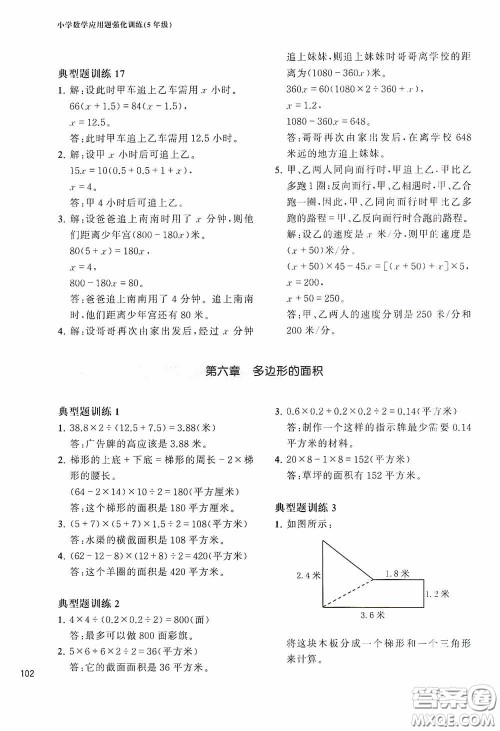 华东理工大学出版社2020周计划小学数学应用题强化训练五年级答案 华东理工大学出版社2020周计划小学数学应用题强化训练五年级答案