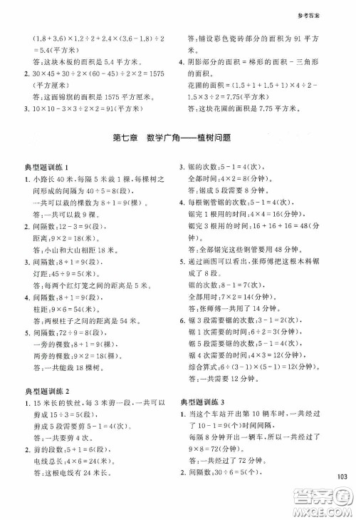 华东理工大学出版社2020周计划小学数学应用题强化训练五年级答案 华东理工大学出版社2020周计划小学数学应用题强化训练五年级答案