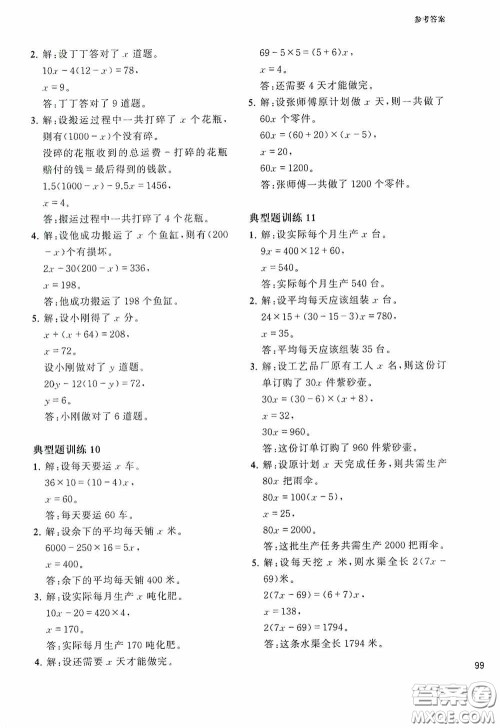 华东理工大学出版社2020周计划小学数学应用题强化训练五年级答案 华东理工大学出版社2020周计划小学数学应用题强化训练五年级答案