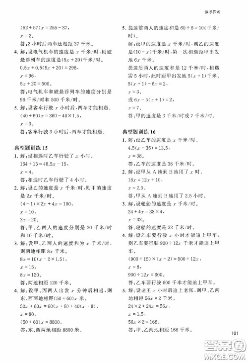 华东理工大学出版社2020周计划小学数学应用题强化训练五年级答案 华东理工大学出版社2020周计划小学数学应用题强化训练五年级答案