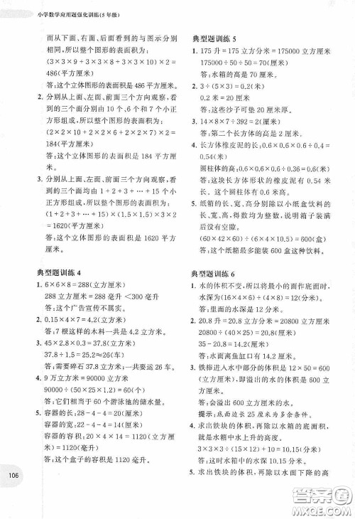 华东理工大学出版社2020周计划小学数学应用题强化训练五年级答案 华东理工大学出版社2020周计划小学数学应用题强化训练五年级答案