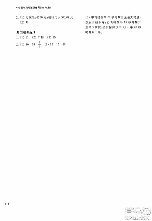 华东理工大学出版社2020周计划小学数学应用题强化训练五年级答案 华东理工大学出版社2020周计划小学数学应用题强化训练五年级答案