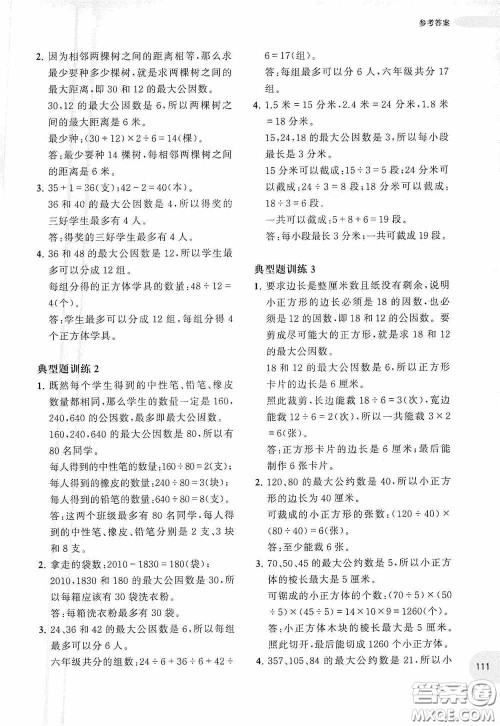 华东理工大学出版社2020周计划小学数学应用题强化训练五年级答案 华东理工大学出版社2020周计划小学数学应用题强化训练五年级答案